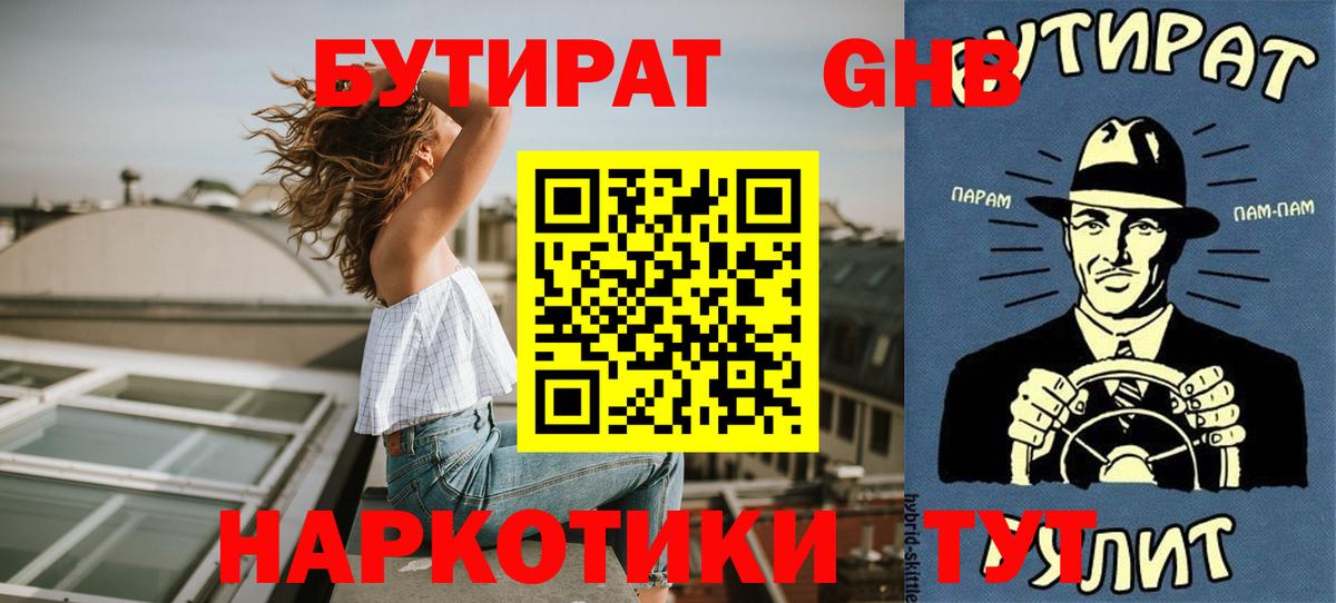 Бутират буратино  Вход с VPN  Бутират  Нурлат 