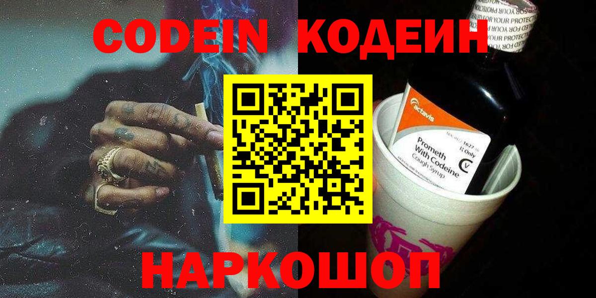 Codein Purple Drank  Вход с VPN  Нурлат 