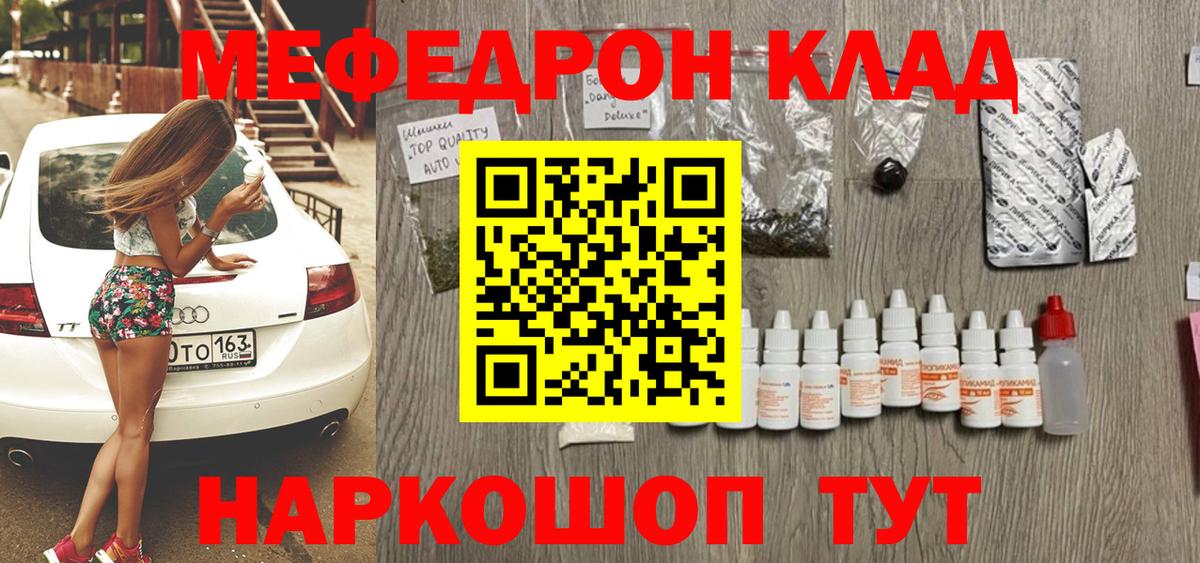 Меф  Нурлат