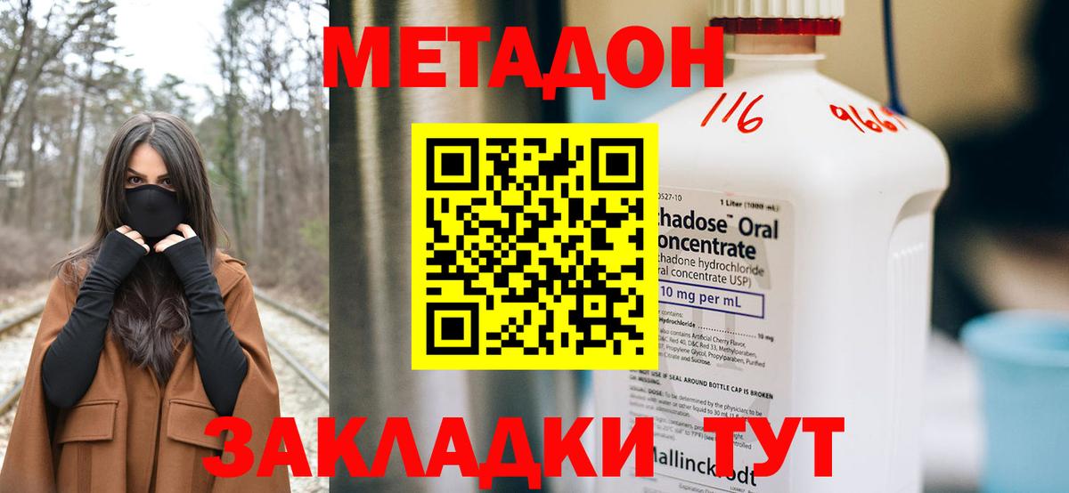 МЕТАДОН белоснежный  МЕТАДОН methadone  Вход с VPN  Нурлат 