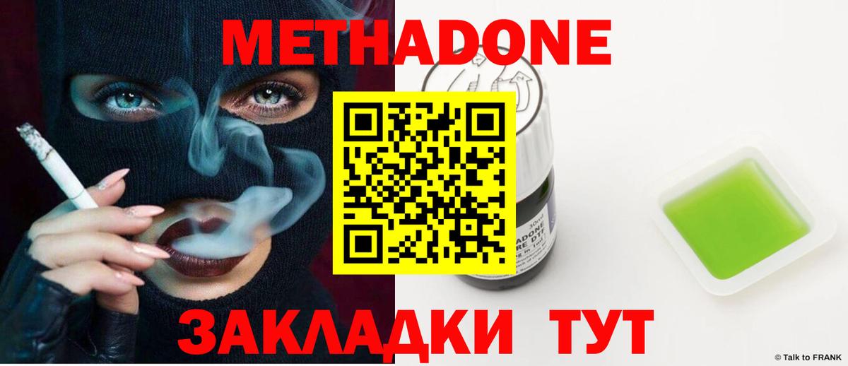 МЕТАДОН VHQ  Метадон мёд  Нурлат 