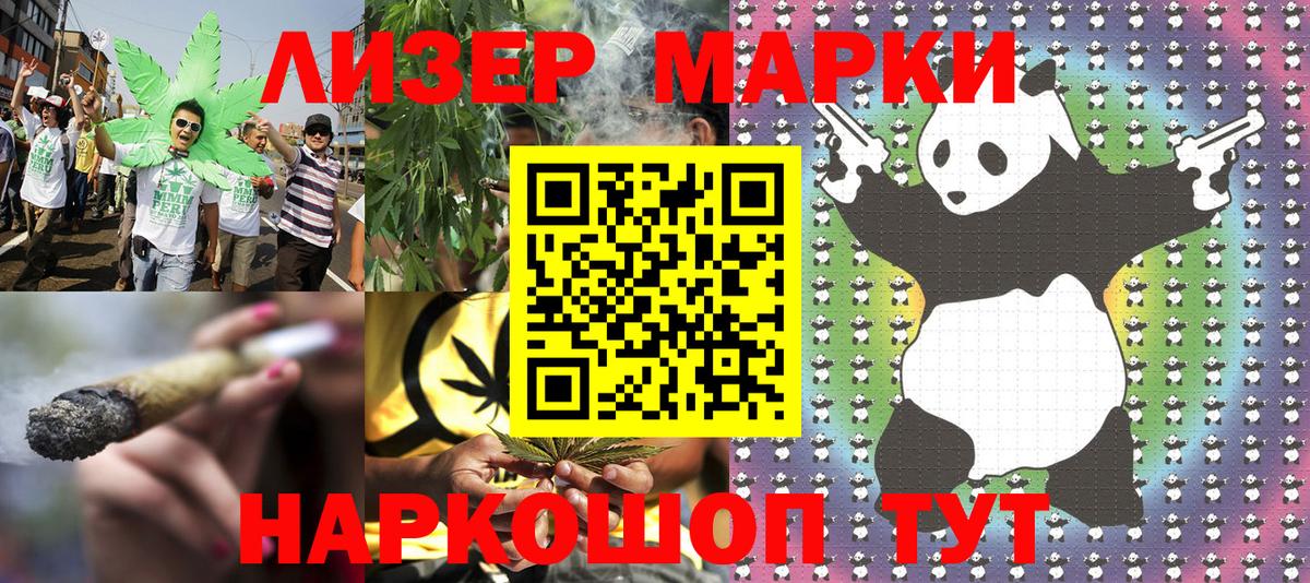 Марки 25I-NBOMe 1500мкг  Нурлат 