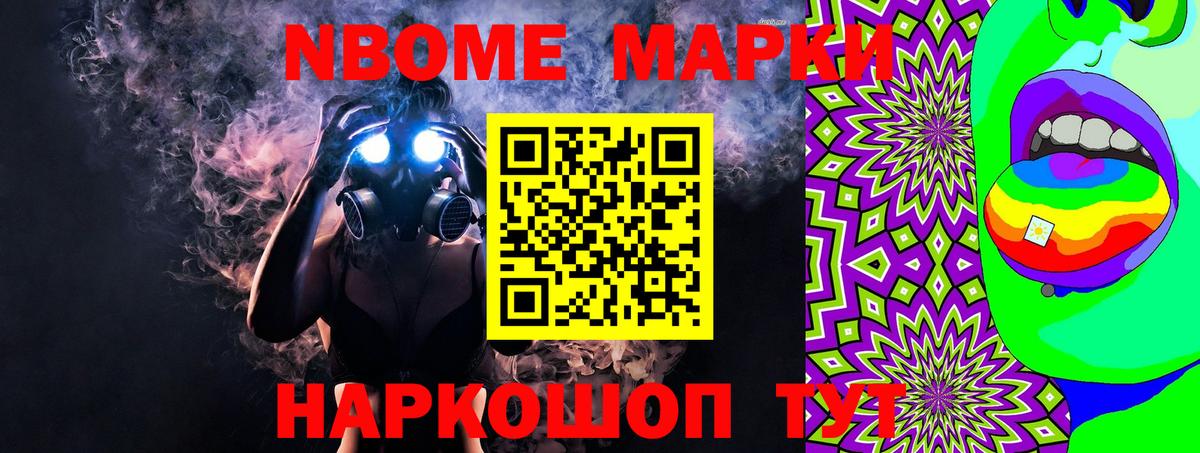 Марки NBOMe 1500мкг  Марки NBOMe 1500мкг  Нурлат  Вход с VPN 